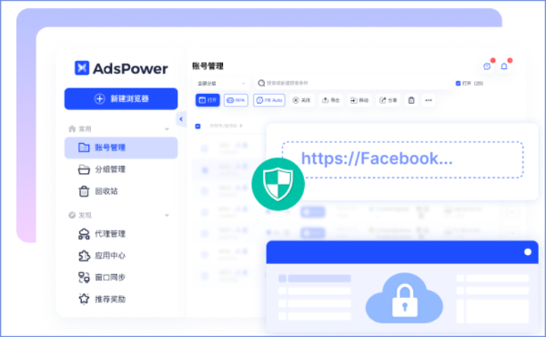 AdsPower专业指纹浏览器跨境多账号防关联安全方案，官方正版渠道与全平台高速下载指南