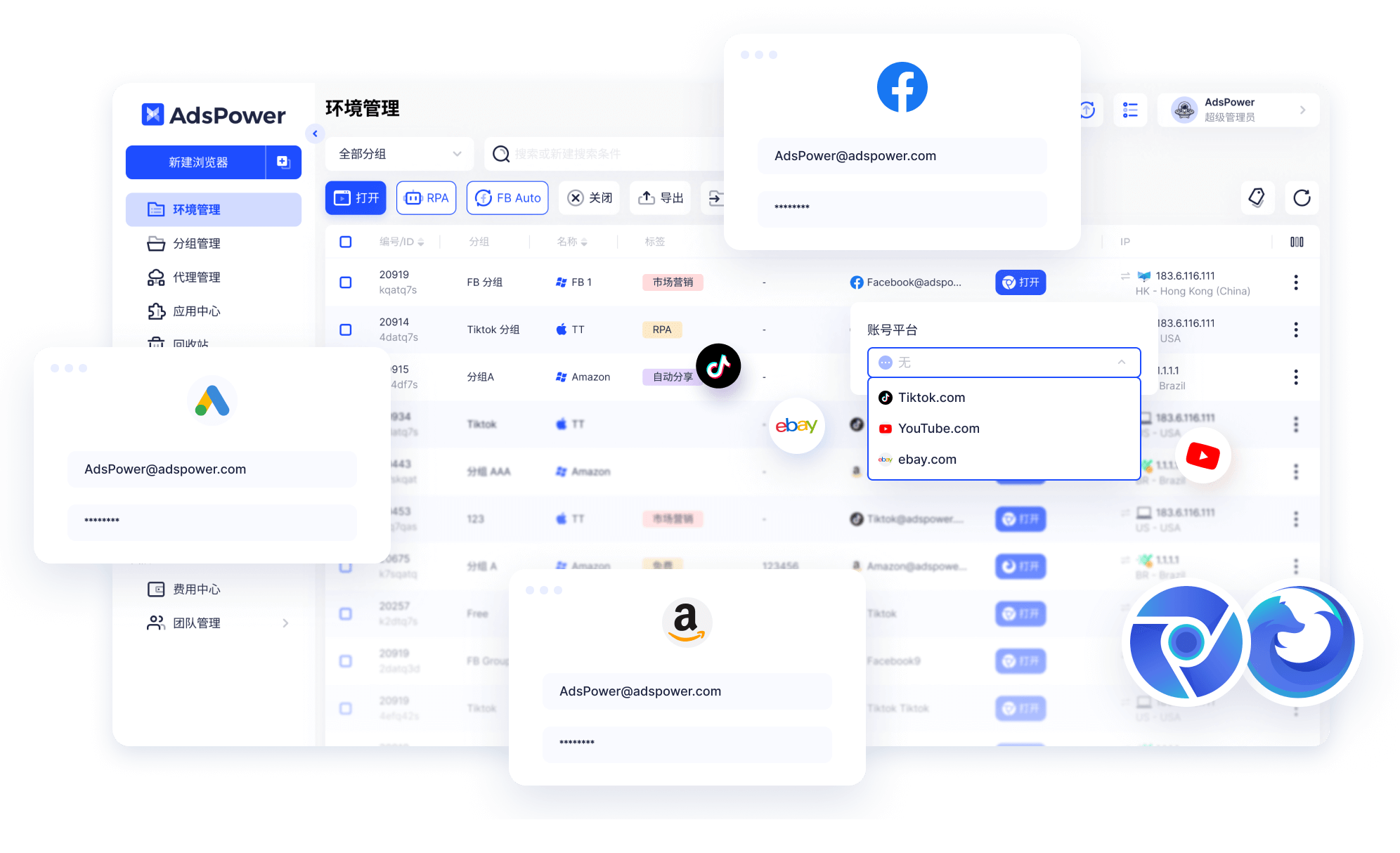 AdsPower指纹浏览器软件界面展示